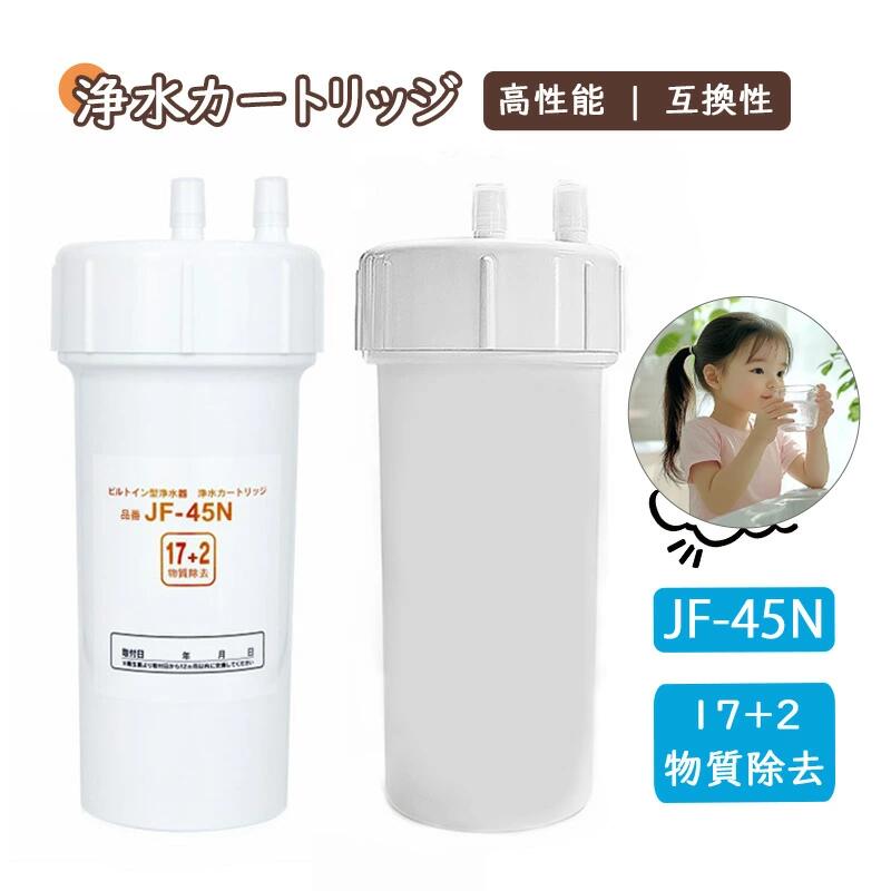 jf-45n 浄水カートリッジ」の人気商品一覧 | 安い商品を通販サイトから