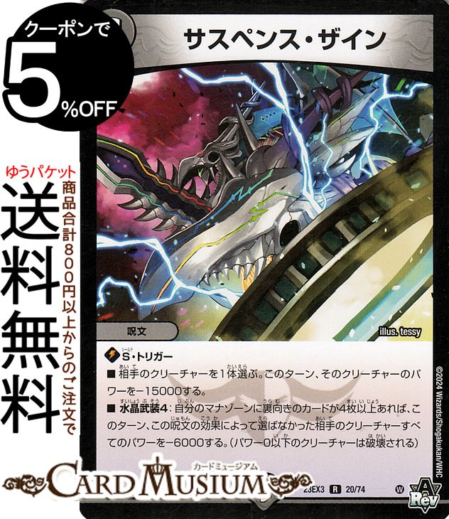 楽天市場】デュエルマスターズ サスペンス・ザイン(レア) 邪神と水晶の