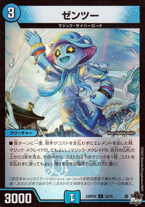 楽天市場】デュエルマスターズ ゼンツー(ホイル仕様) 忍邪乱武 超刺激