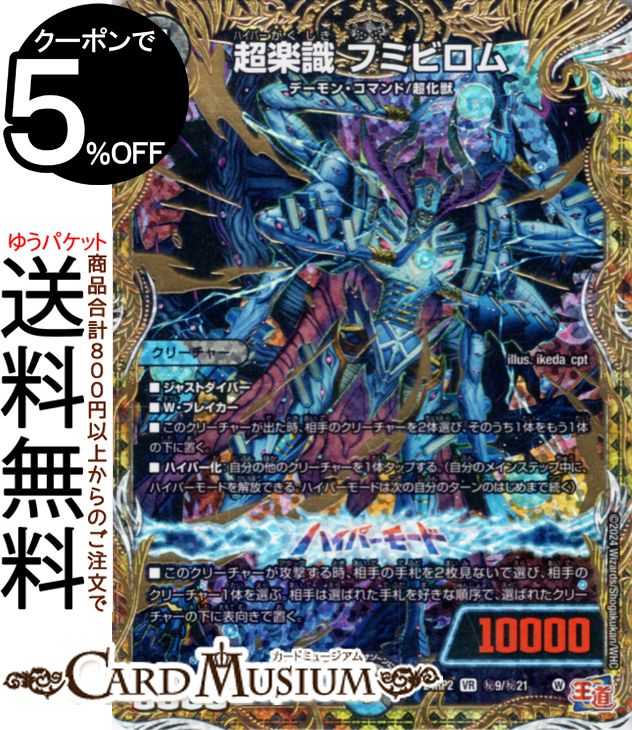 楽天市場】デュエルマスターズ 王道篇 超楽識 フミビロム(ベリーレア