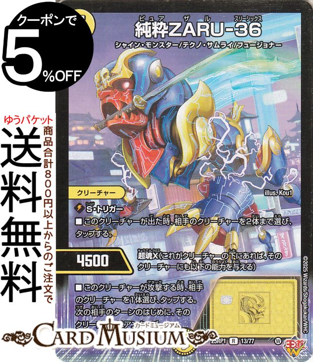 楽天市場】デュエルマスターズ 王道W 純粋ZARU−36(レア) 邪神vs邪神