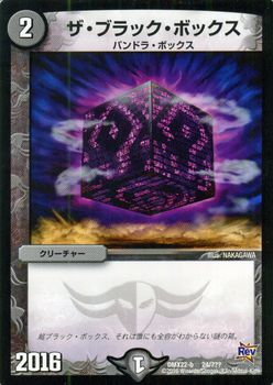 楽天市場】デュエルマスターズ カード ザ・ブラック・ボックス DMX22