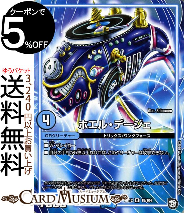楽天市場】デュエルマスターズ ホエル・デージェ レア 超超超天！覚醒