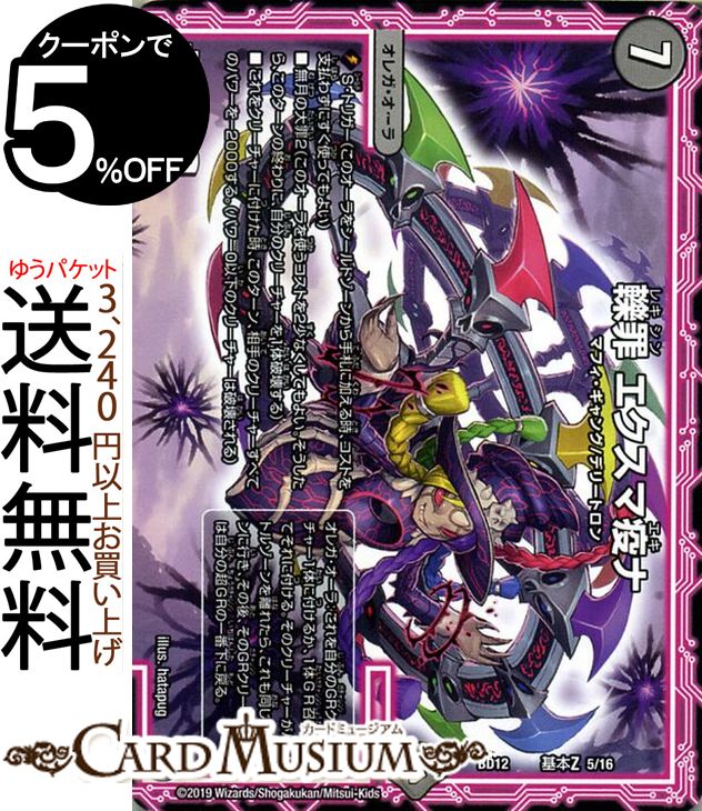 楽天市場】デュエルマスターズ 轢罪 エクスマ疫ナ プロモーション