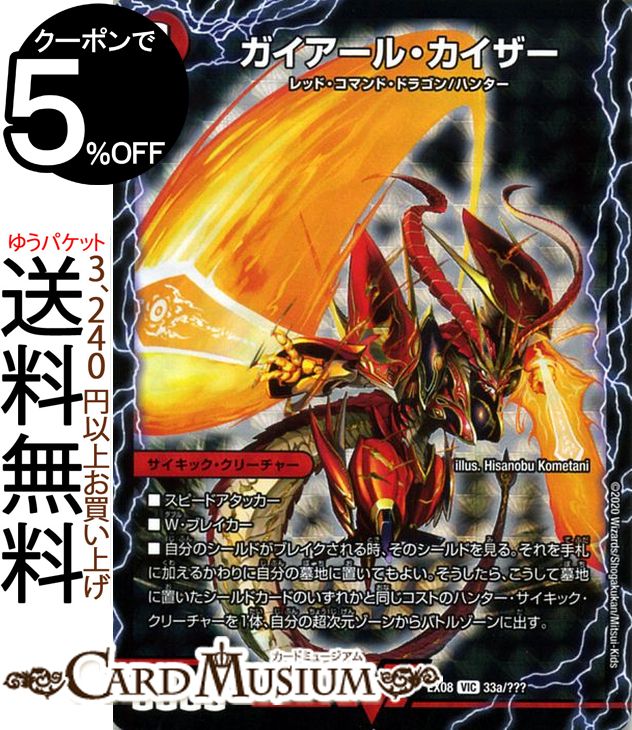 楽天市場】デュエルマスターズ サイキック ビクトリーの通販