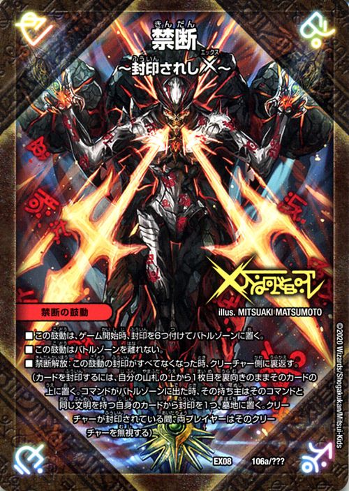 楽天市場】デュエルマスターズ 禁断〜封印されしX〜/伝説の禁断の