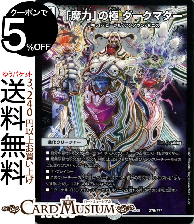 楽天市場】デュエルマスターズ 「魔力」の極 ダークマター 謎の
