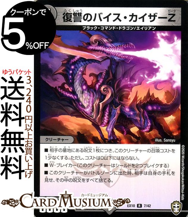 楽天市場】デュエルマスターズ 復讐のバイス・カイザー Z(レア) W王国