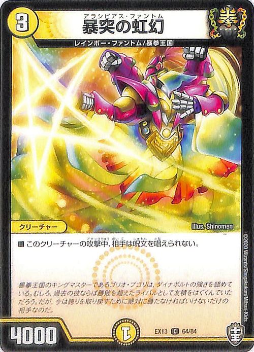 楽天市場】デュエルマスターズ 暴突の虹幻 コモン 四強集結→最強直結