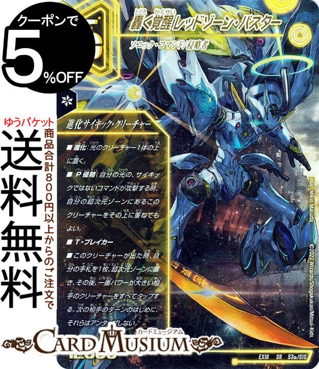 楽天市場】デュエルマスターズ 轟く覚醒 レッドゾーン・バスター／蒼き