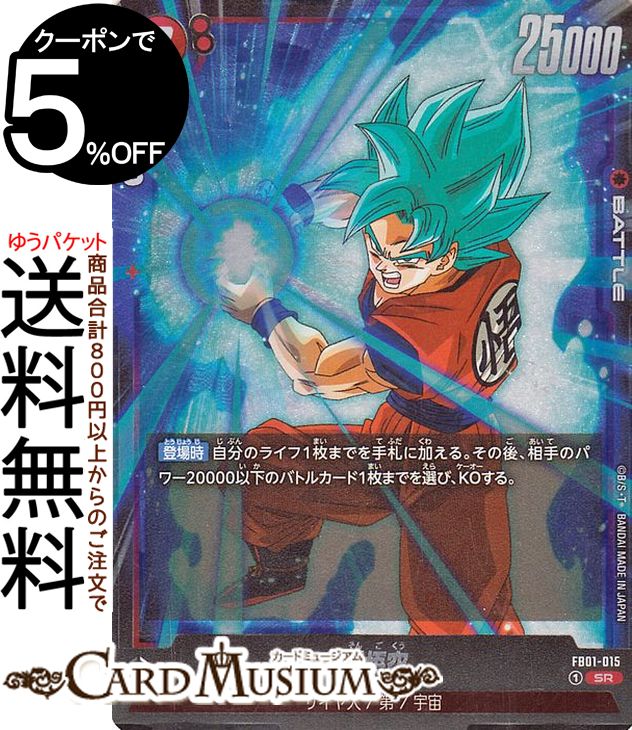 楽天市場】フュージョンワールド 孫悟空の通販