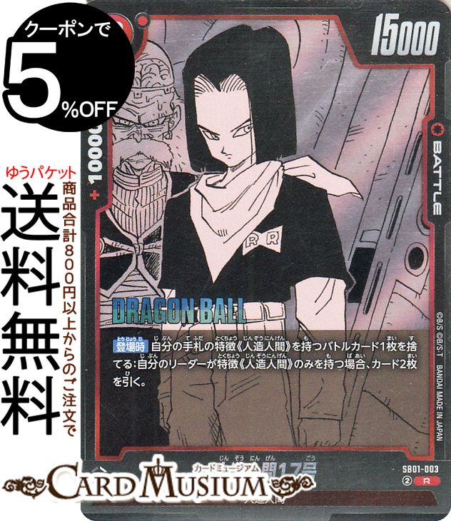 楽天市場】ドラゴンボールカードゲームフュージョンワールド 人造人間