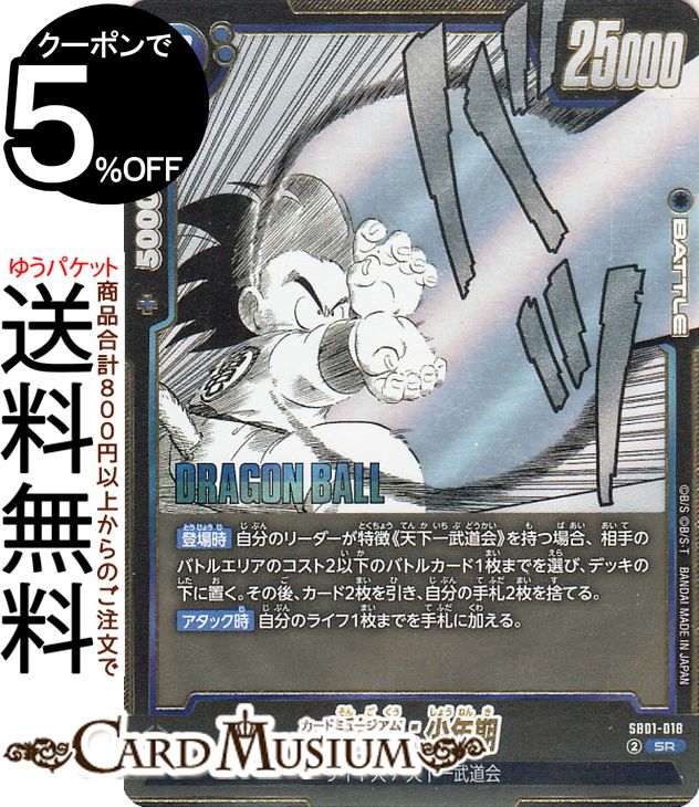 楽天市場】ドラゴンボールカードゲームフュージョンワールド 孫悟空