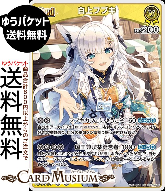 楽天市場】白上フブキ（コレクション｜ホビー）の通販