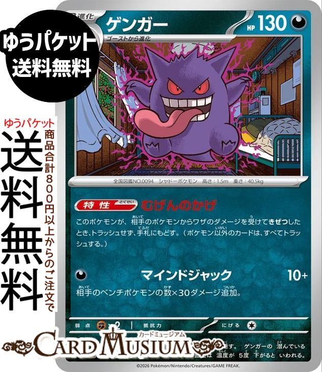 楽天市場】ポケカ ゲンガーの通販