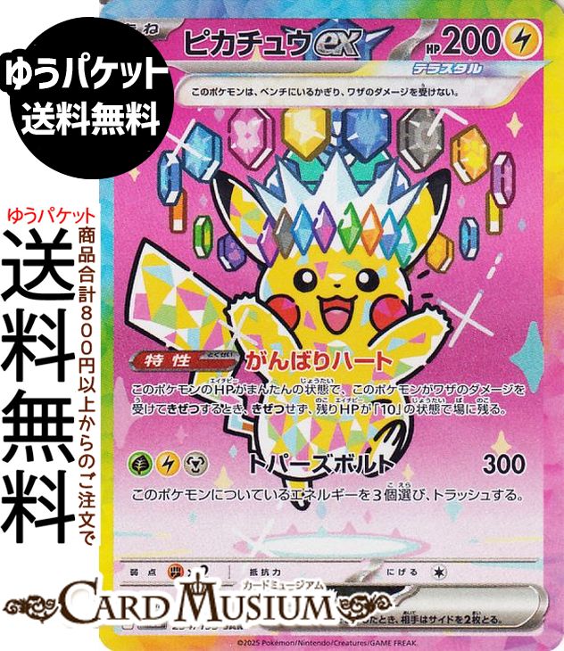 ピカチュウEX」の人気商品一覧 | 安い商品を通販サイトから探す - 価格.com