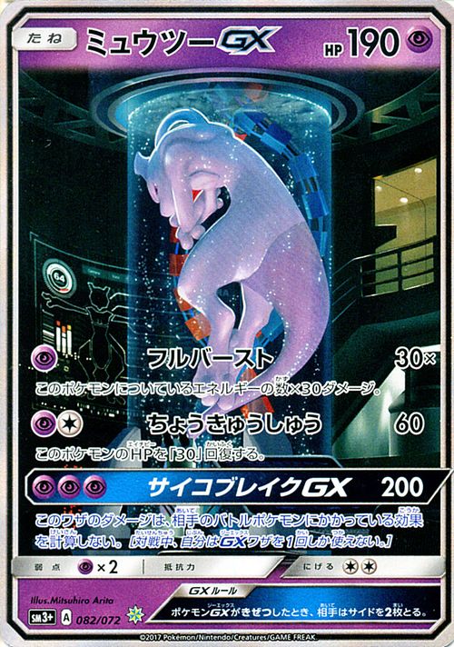 楽天市場】ポケモンカードゲーム SM3+ ひかる伝説 ミュウツーGX キラ