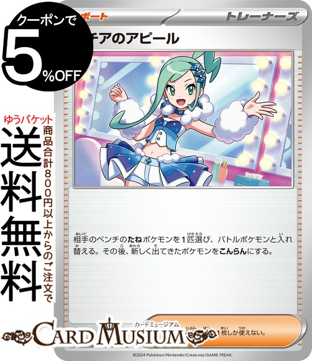 楽天市場】ポケモンカードゲーム ルチアのアピール U sv7a 強化拡張