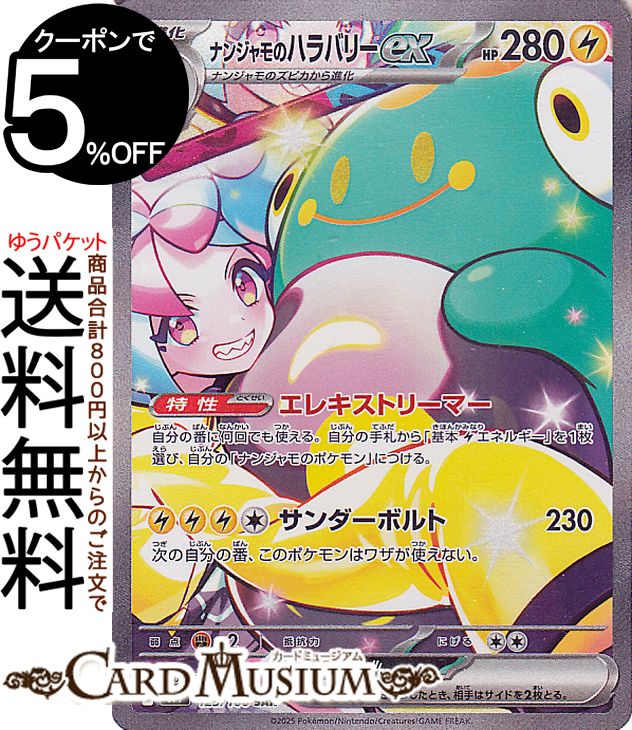 ナンジャモ sar」の人気商品一覧 | 安い商品を通販サイトから探す