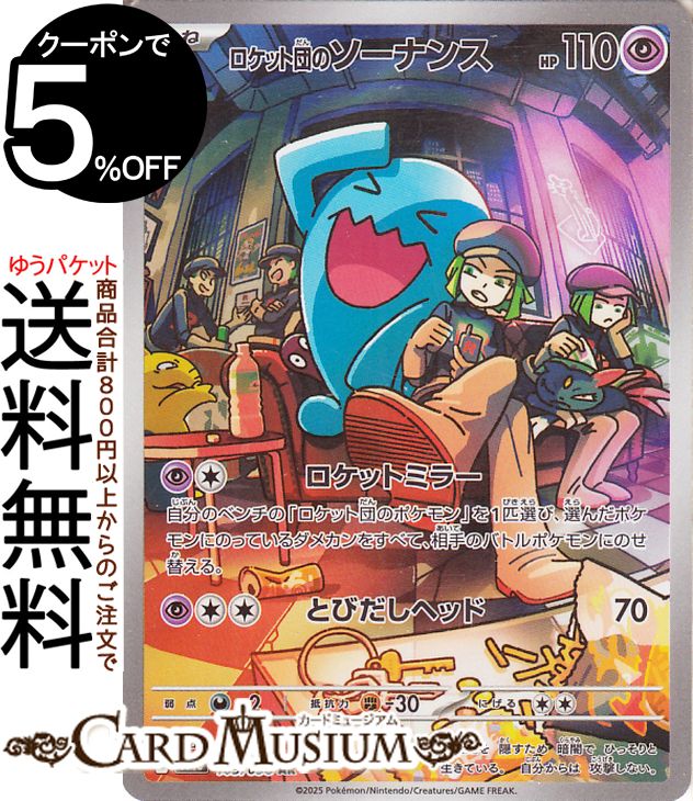 ポケモンカード ロケット団の栄光」の人気商品一覧 | 安い商品を通販
