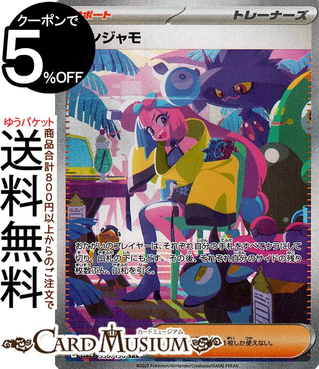 ナンジャモSAR」の人気商品一覧 | 安い商品を通販サイトから探す