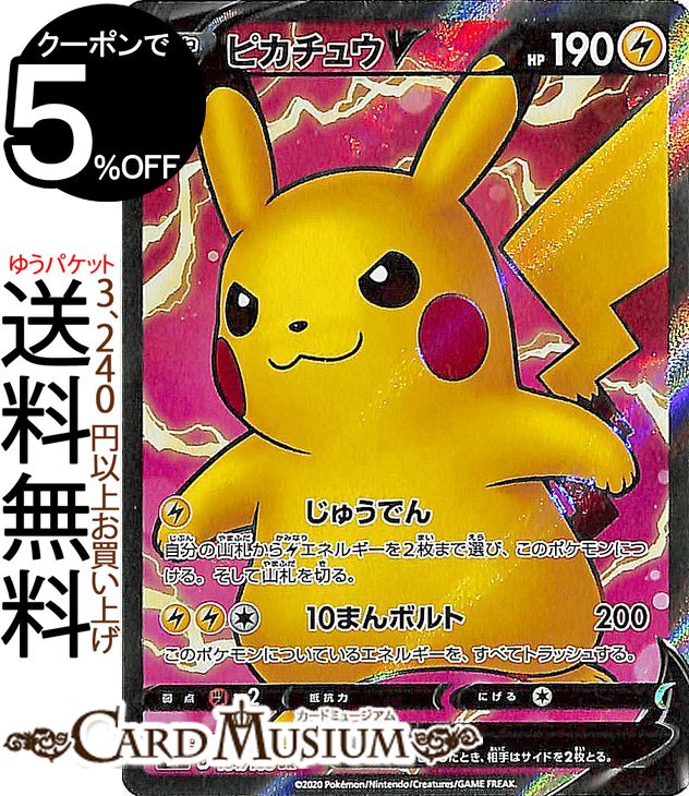 楽天市場】ポケモンカードゲーム ピカチュウV SR s4 拡張パック 仰天の