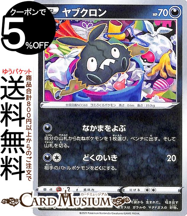 楽天市場】ポケモンカードゲーム ヤブクロン C s8 拡張パック