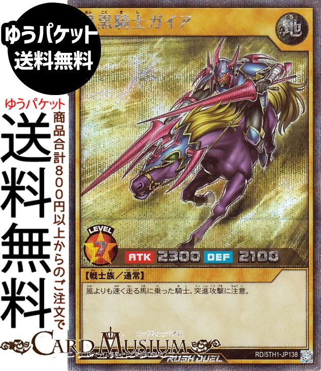 楽天市場】遊戯王 覚醒の暗黒騎士ガイアの通販