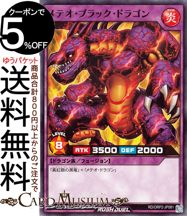 楽天市場】メテオ ブラック ドラゴンの通販