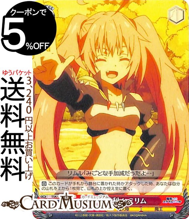 ヴァイス 転スラ 異次元の威力 ミリム SP ヴァイスシュヴァルツ 異次元