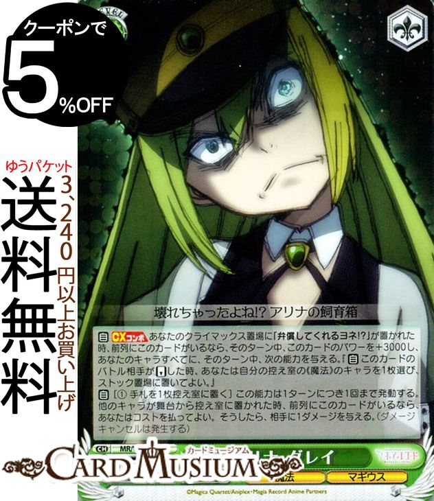 楽天市場】ヴァイスシュヴァルツ マギアレコード 魔法少女まどか