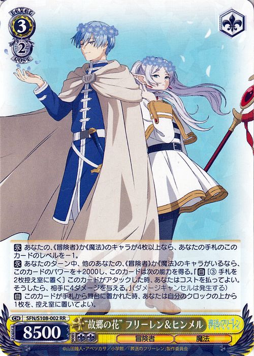 楽天市場】ヴァイスシュヴァルツ 葬送のフリーレン “故郷の花