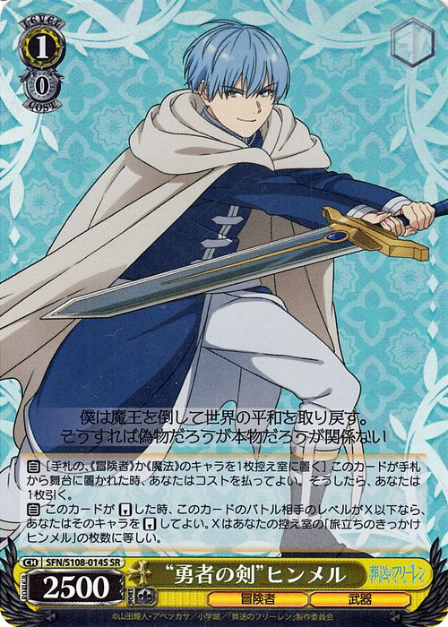 楽天市場】ヴァイスシュヴァルツ 葬送のフリーレン “勇者の剣”ヒンメル