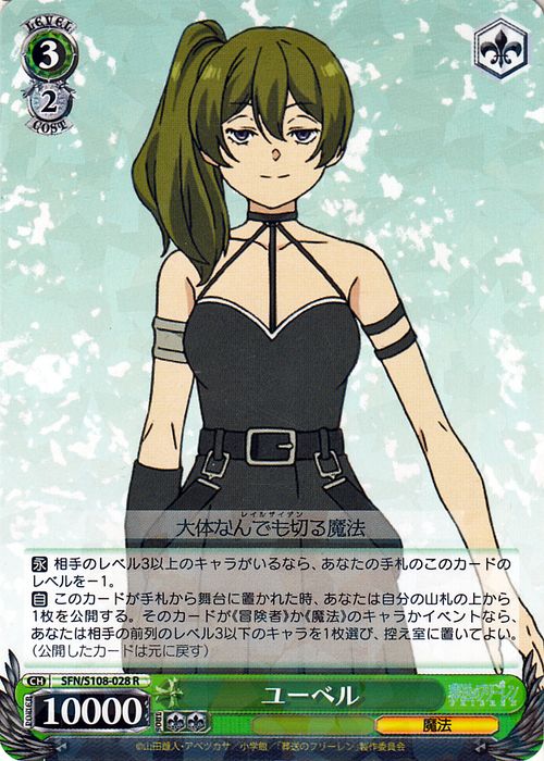 楽天市場】ヴァイスシュヴァルツ 葬送のフリーレン ユーベル(R) SFN