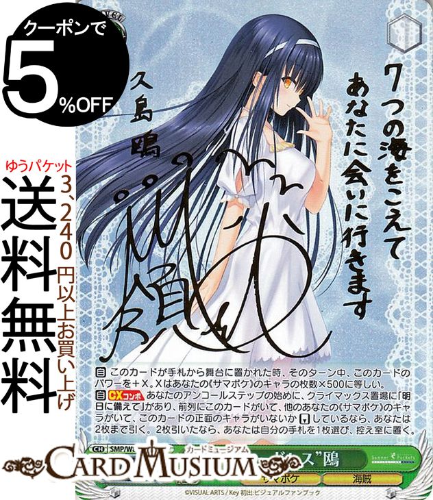 ヴァイスシュヴァルツ サマーポケッツ 夏の思い出 鴎 SP サイン WS