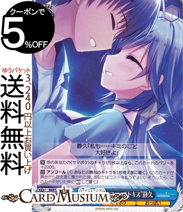 楽天市場】ヴァイスシュヴァルツ Summer Pockets REFLECTION BLUE “何