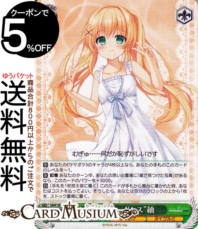 summer pockets」の人気商品一覧 | 安い商品を通販サイトから探す