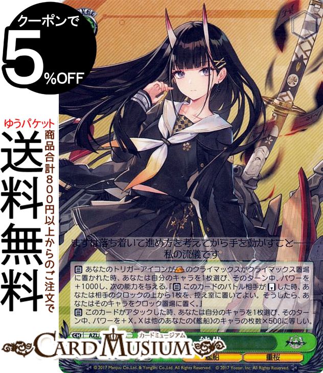 PSA10】 能代/Noshiro SP アズールレーン ヴァイスシュヴァルツ