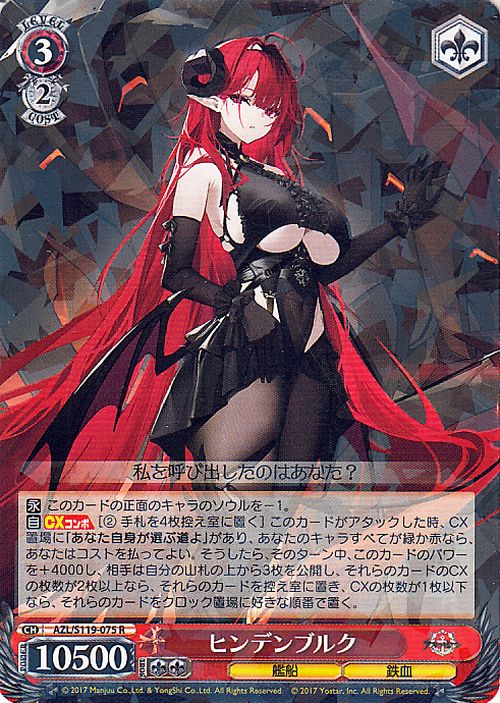 楽天市場】ヴァイスシュヴァルツ アズールレーン Vol.2 ヒンデンブルク