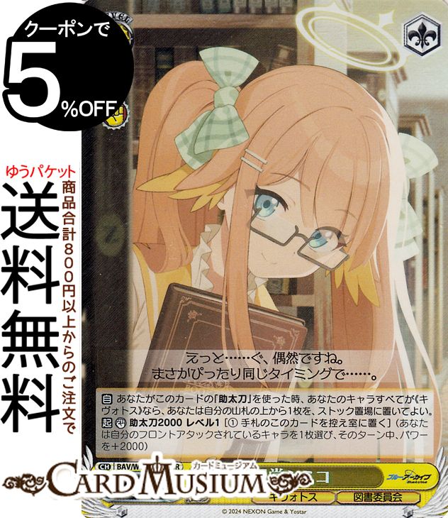 楽天市場】ヴァイスシュヴァルツ ブルーアーカイブ 円堂シミコ(SR) BAV