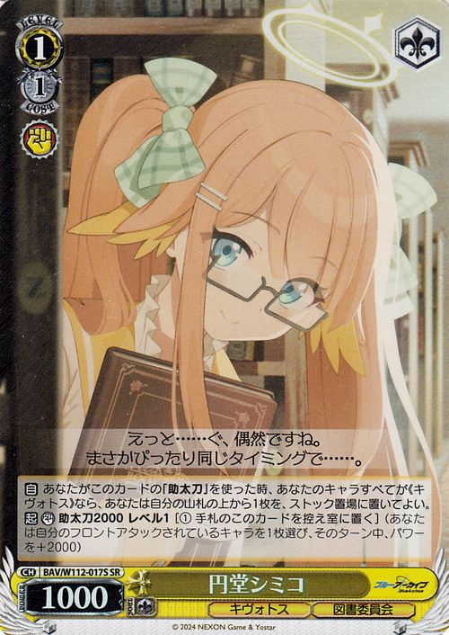 楽天市場】ヴァイスシュヴァルツ ブルーアーカイブ 円堂シミコ(SR) BAV