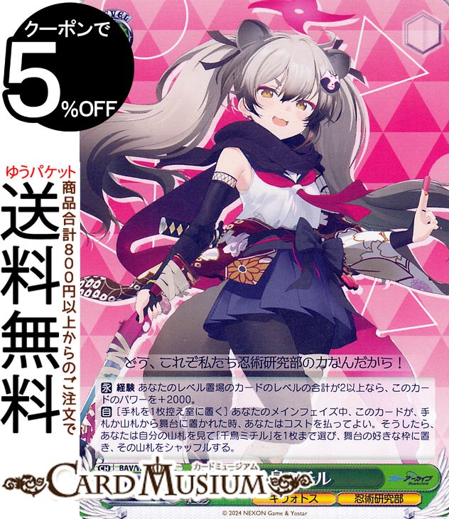 楽天市場】ヴァイスシュヴァルツ ブルーアーカイブ 千鳥ミチル(C) BAV