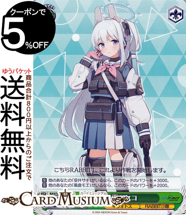 楽天市場】ヴァイスシュヴァルツ ブルーアーカイブ 月雪ミヤコ(C) BAV