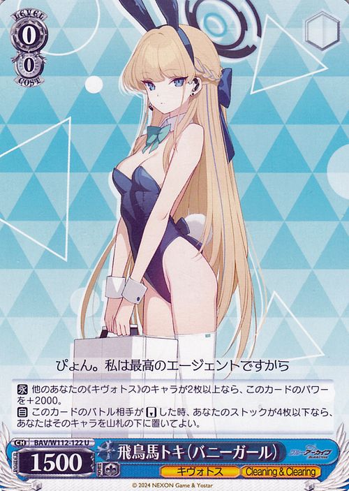 楽天市場】ヴァイスシュヴァルツ ブルーアーカイブ 飛鳥馬トキ（バニー