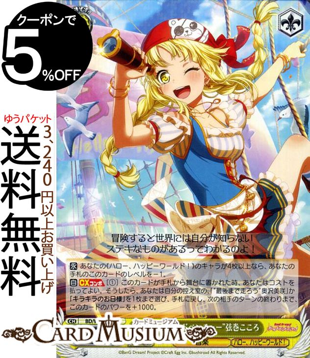 楽天市場】バンドリ こころの通販