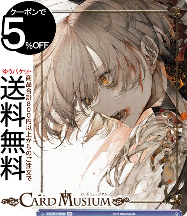 トレーディングカード ヴァイスシュヴァルツブラウ シングルカード」の