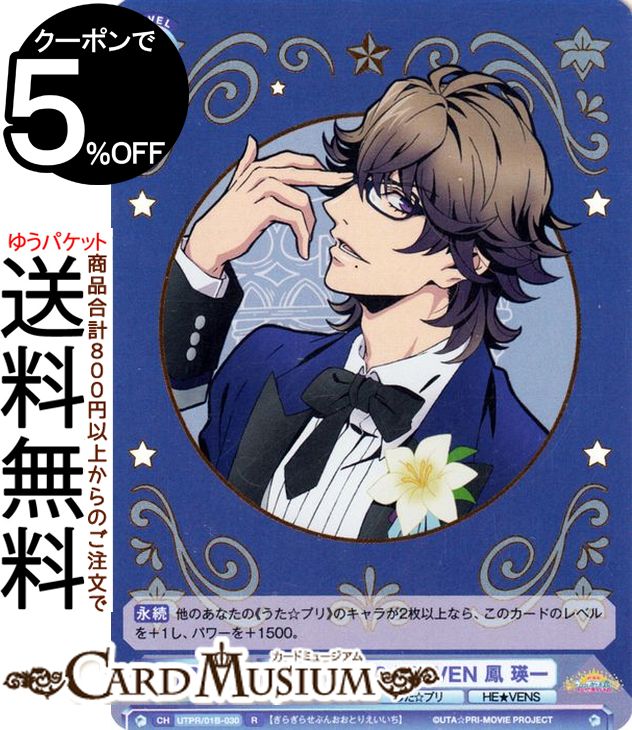 楽天市場】うたの☆プリンスさまっ♪ 鳳 瑛一の通販