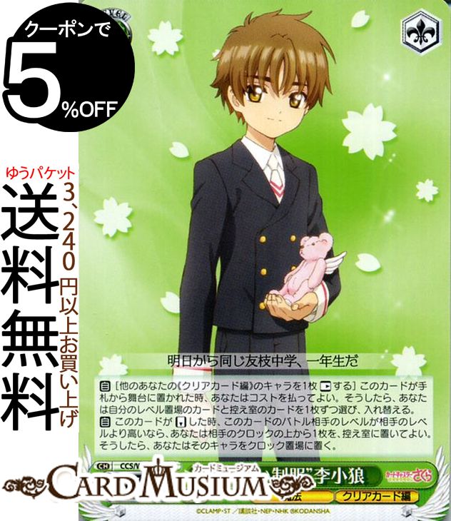 楽天市場】ヴァイスシュヴァルツ カードキャプターさくら クリアカード