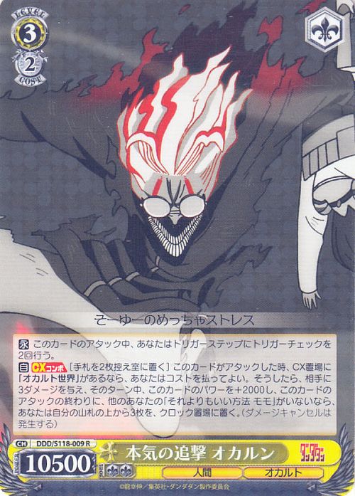 楽天市場】ヴァイスシュヴァルツ TVアニメ『ダンダダン』 本気の追撃