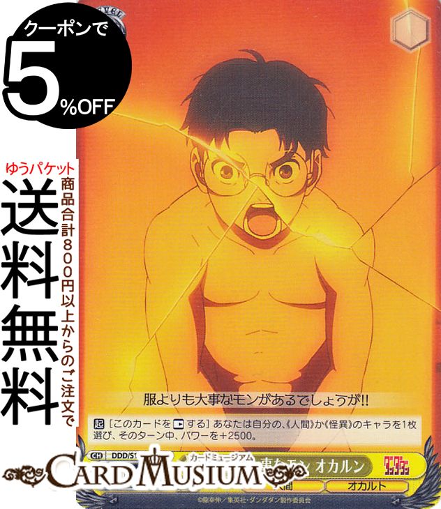 楽天市場】ヴァイスシュヴァルツ TVアニメ『ダンダダン』 服よりも大事